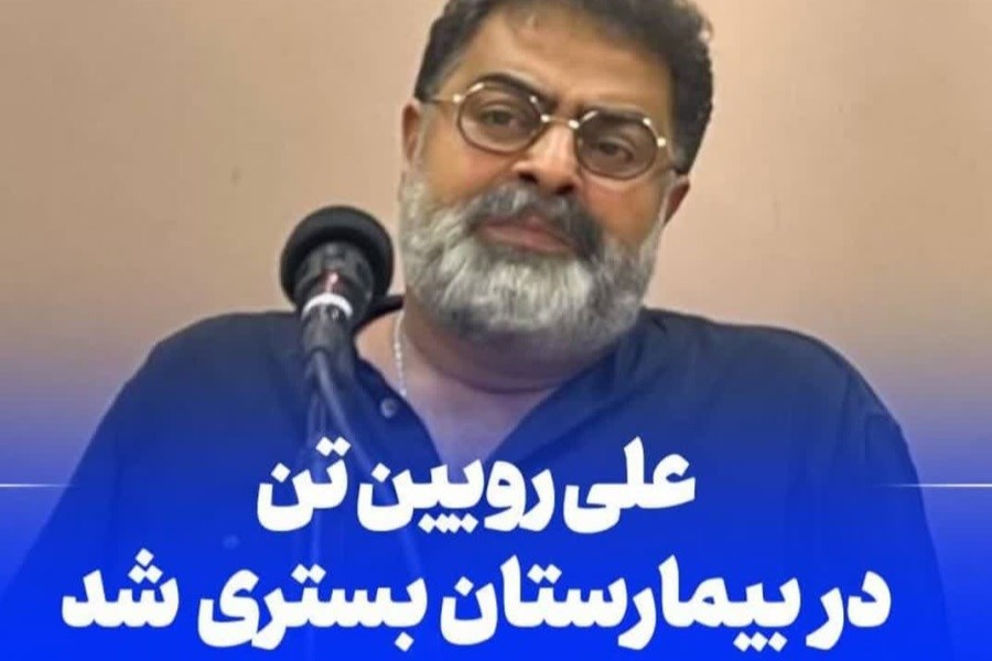 علی رویین تن در آی سی یو بیمارستان