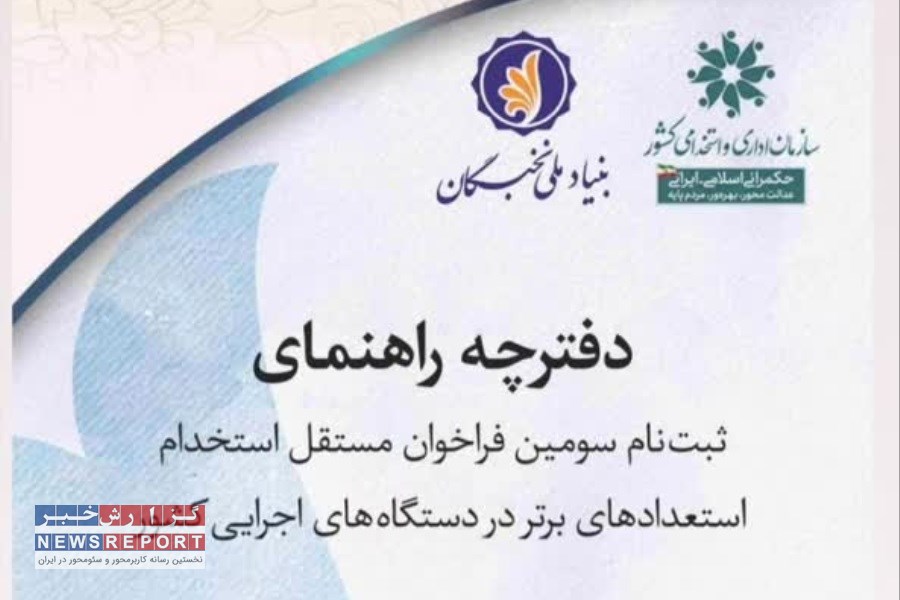 اداره کل فرهنگ و ارشاد بدون آزمون استخدام می کند