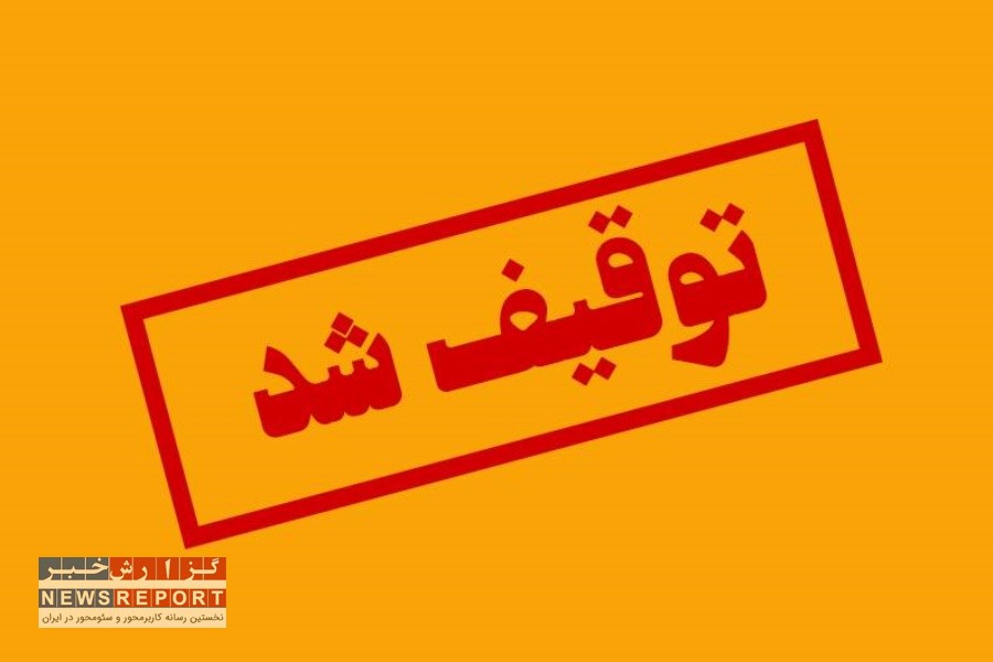 توقیف ۵۱ هزار و ۳۰۰ کیلوگرم مواد غذایی غیرمجاز در مرودشت