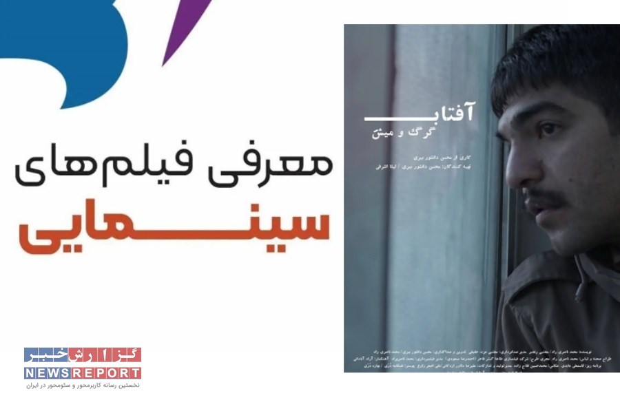 آفتاب گرگ و میش به اقوام ایرانی گرما بخشید