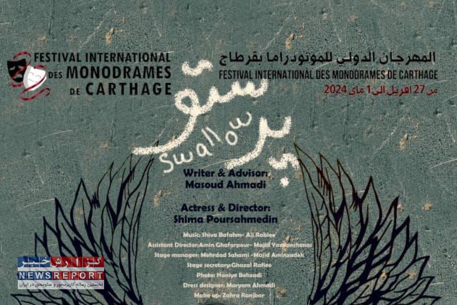 پرستو به تونس رسید