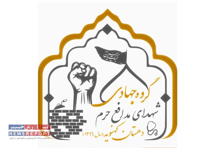 آزادی زندانی بدهکار توسط نیکوکاران گروه جهادی شهدای مدافع حرم کهنویه