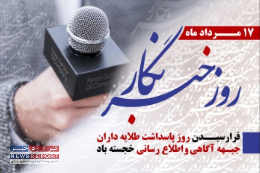 رییس دامپزشکی بافق: خبرنگاری جهاد برای پاسداشت حقیقت است