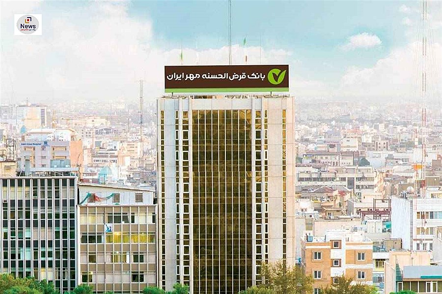 بانک قرض‌الحسنه مهر ایران: دستیابی به سهم ۹ درصدی از تراکنش‌های پذیرندگی