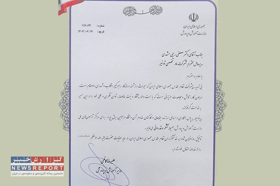 قدردانی وزیر آموزش و پرورش از مدیرعامل توانیر برای تامین برق پایدار مراکز آزمون‌های ملی